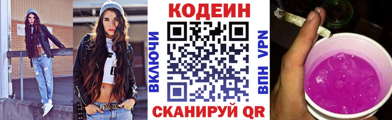 Codein напиток Lean (лин)  Дмитриев 
